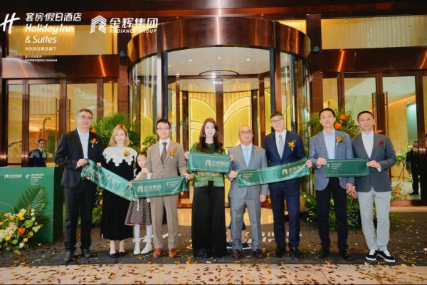 重慶南岸金輝套房假日酒店璀璨開(kāi)業(yè)，世界于此江湖